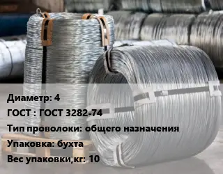 Проволока оцинкованная 4 ГОСТ: ГОСТ 3282-74 общего назначения бухта 10